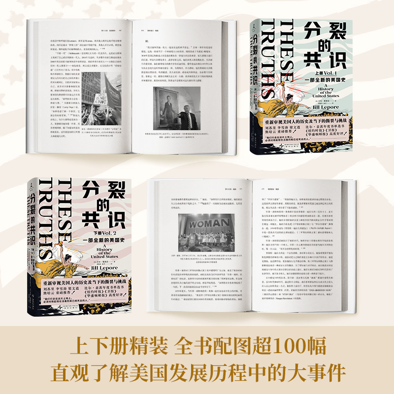分裂的共識：一部全新的美國史（全兩冊）