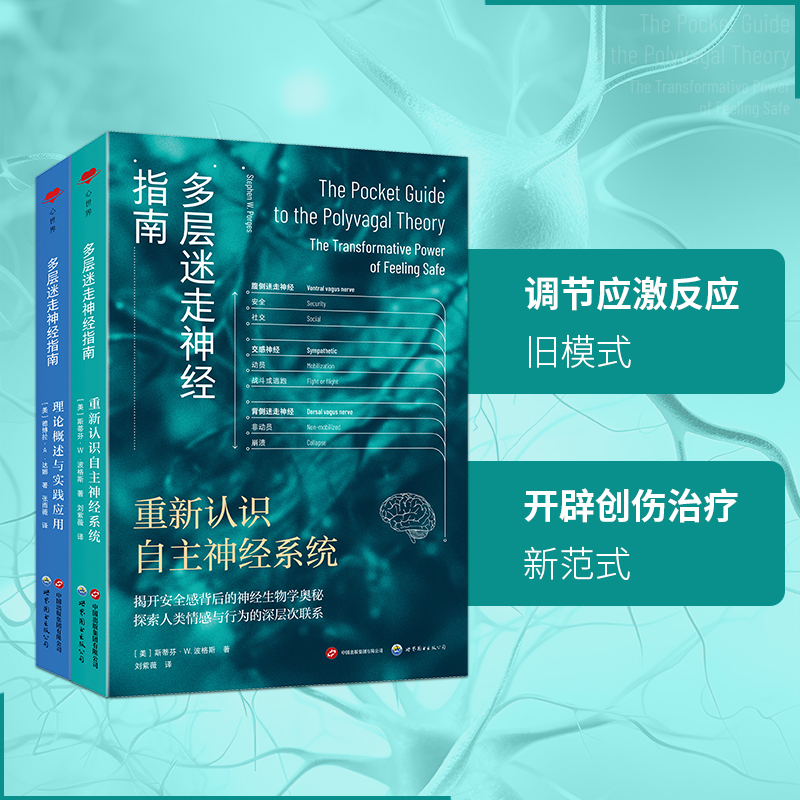 2024新書推薦:心世界-多層迷走神經指南【理論概述與實踐應用+重新認識自主神經系統】 2024新書推薦:心世界-多層迷走神經指南【理論概述與實踐應用+重新認識自主神經系統】