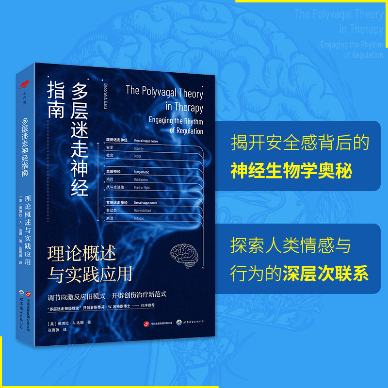 2024新書推薦:心世界-多層迷走神經指南【理論概述與實踐應用+重新認識自主神經系統】 2024新書推薦:心世界-多層迷走神經指南【理論概述與實踐應用+重新認識自主神經系統】