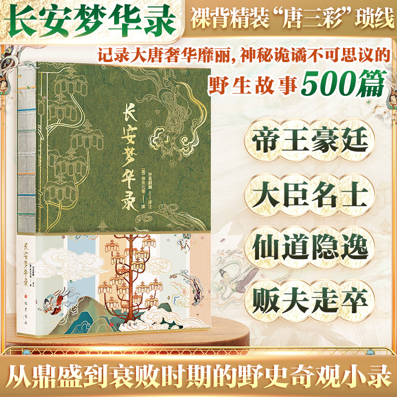 徐霞客遊記(全2冊)精美刷邊函盒特裝版 徐霞客遊記(全2冊)精美刷邊函盒特裝版