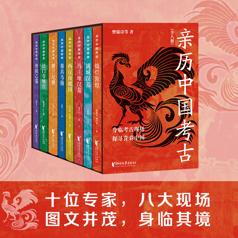 【親歷中國考古】全8冊