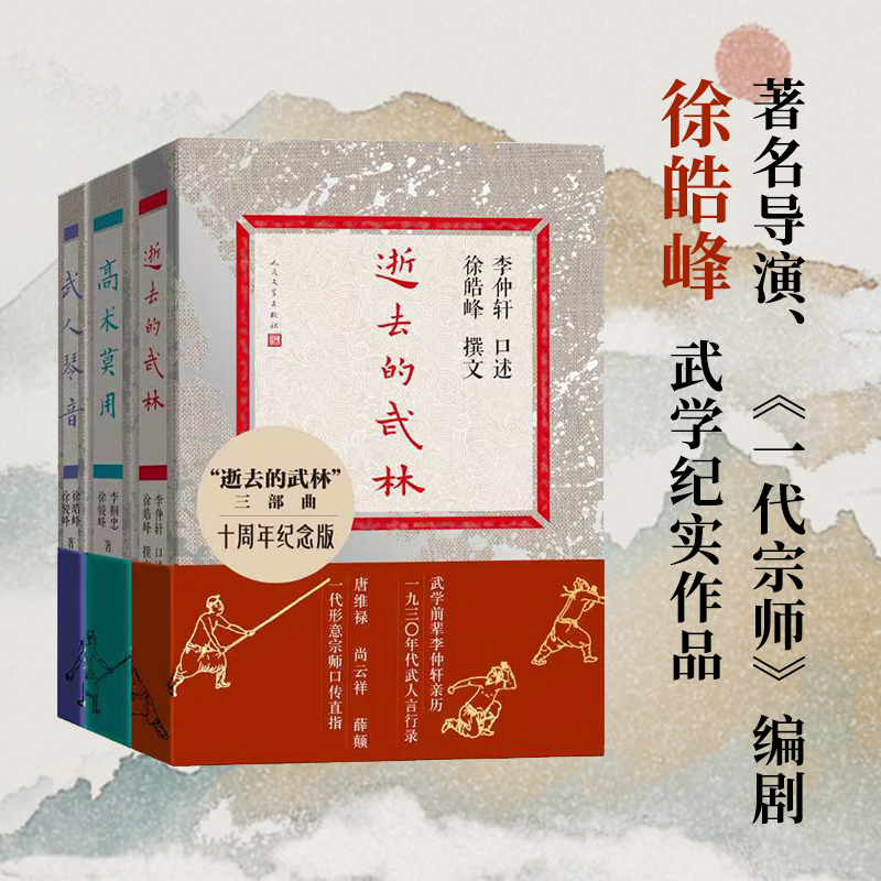 2024新書推薦【逝去的武林+武人琴音+ 高術莫用】三部曲十週年紀念版 2024新書推薦【逝去的武林+武人琴音+ 高術莫用】三部曲十週年紀念版