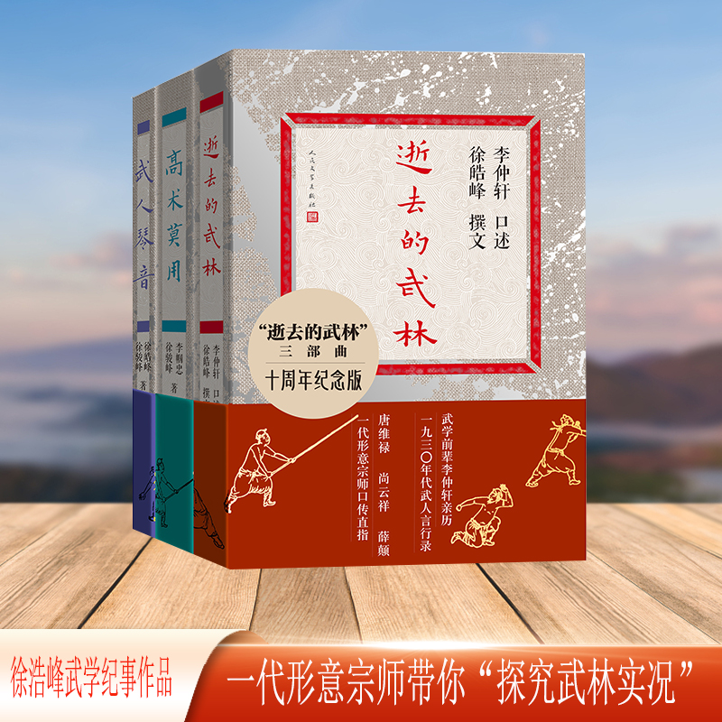 2024新書推薦【逝去的武林+武人琴音+ 高術莫用】三部曲十週年紀念版 2024新書推薦【逝去的武林+武人琴音+ 高術莫用】三部曲十週年紀念版