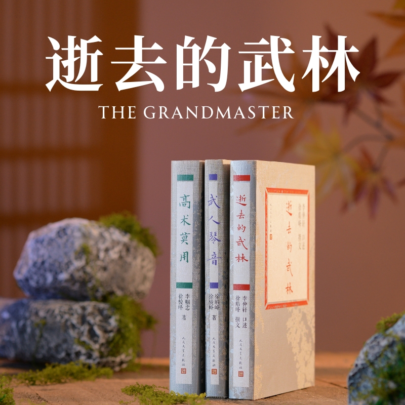 2024新書推薦【逝去的武林+武人琴音+ 高術莫用】三部曲十週年紀念版 2024新書推薦【逝去的武林+武人琴音+ 高術莫用】三部曲十週年紀念版