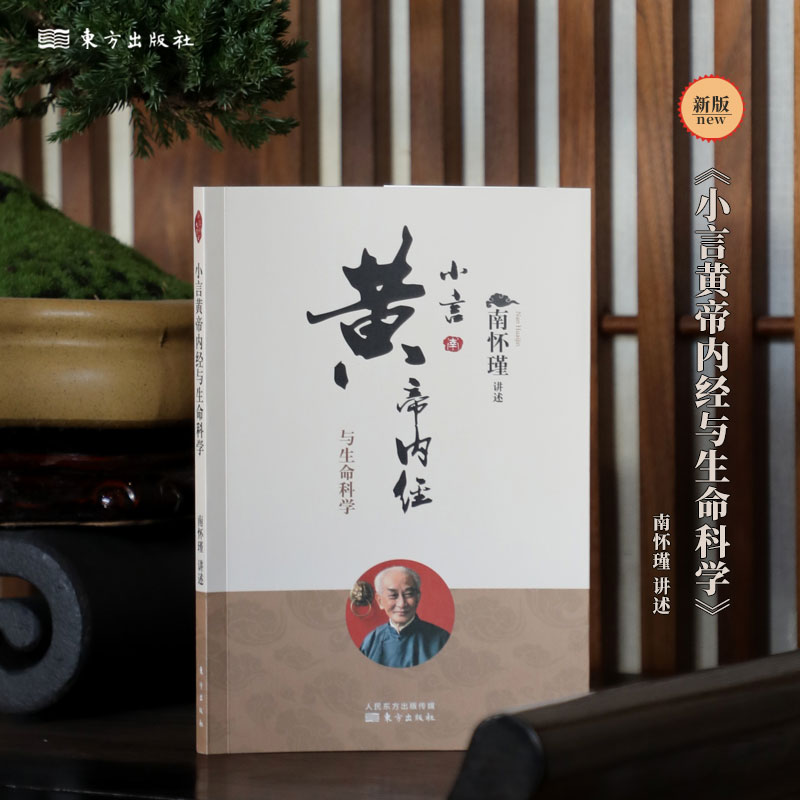 2024新書推薦:南懷瑾講中國人的養生之道(全三冊) 2024新書推薦:南懷瑾講中國人的養生之道(全三冊)