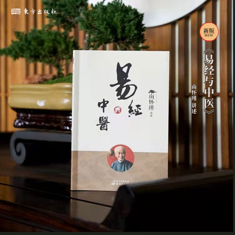 2024新書推薦:南懷瑾講中國人的養生之道(全三冊) 2024新書推薦:南懷瑾講中國人的養生之道(全三冊)