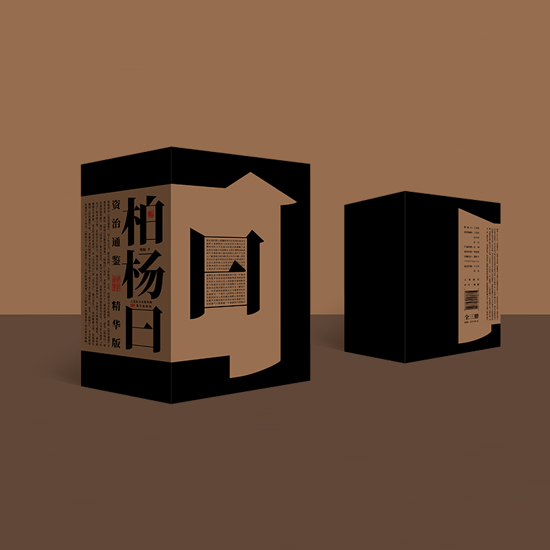 柏楊曰：資治通鑑精華版（全三冊）精装，重达2.35公斤