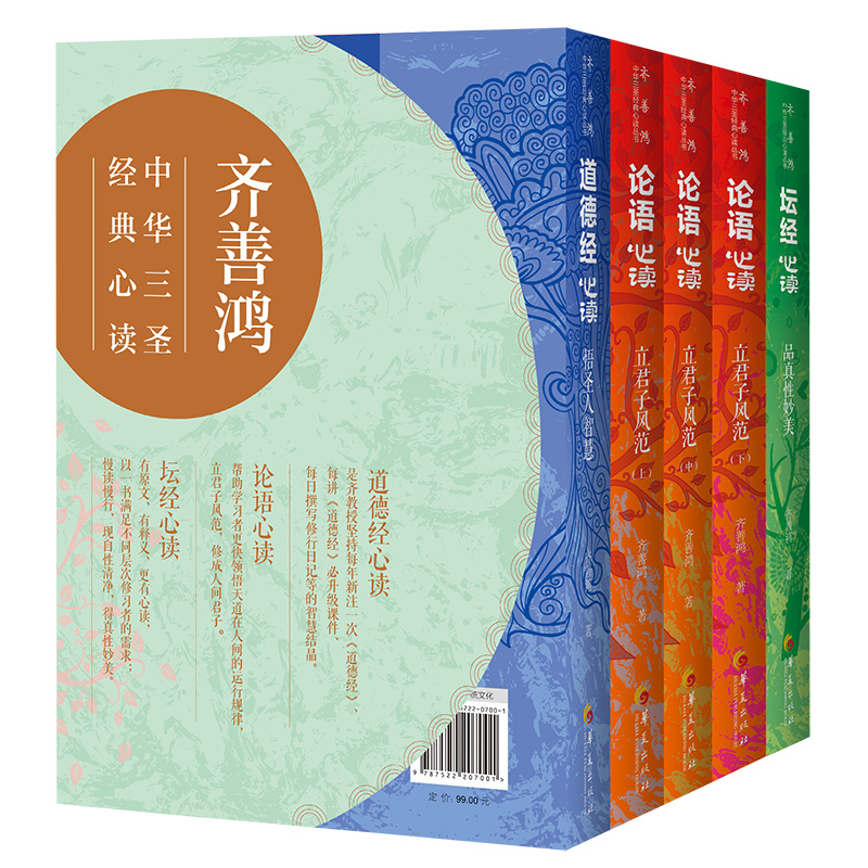 2024新書推薦:【齊善鴻:中華三聖經典心讀】全五冊 2024新書推薦:【齊善鴻:中華三聖經典心讀】全五冊