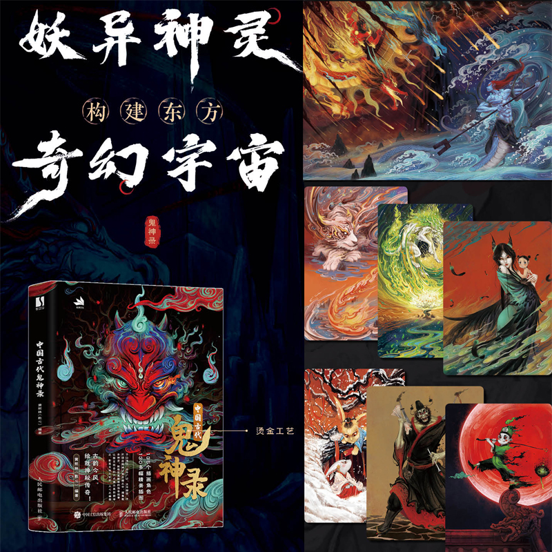 2024新書推薦:中國古代鬼神錄 2024新書推薦:中國古代鬼神錄