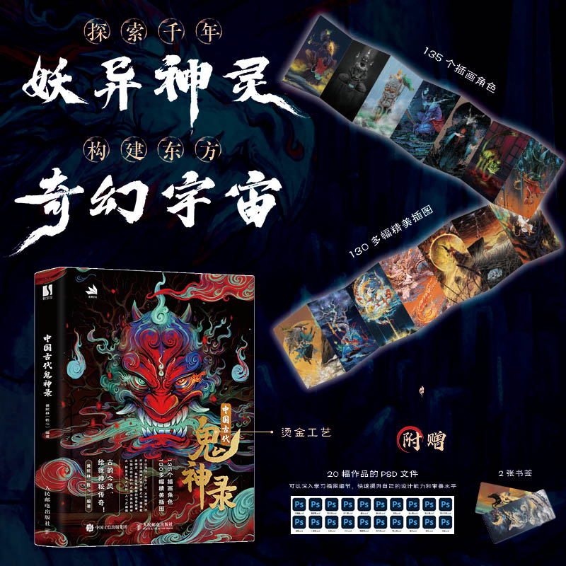 2024新書推薦:中國古代鬼神錄 2024新書推薦:中國古代鬼神錄