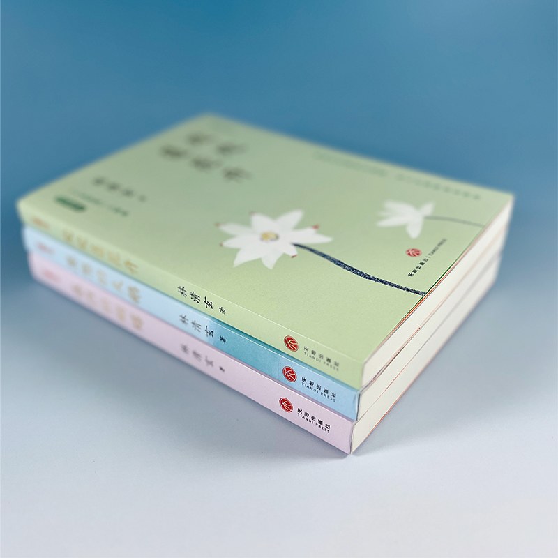 【林清玄“人生智慧”三部曲】插圖典藏本 【林清玄“人生智慧”三部曲】插圖典藏本