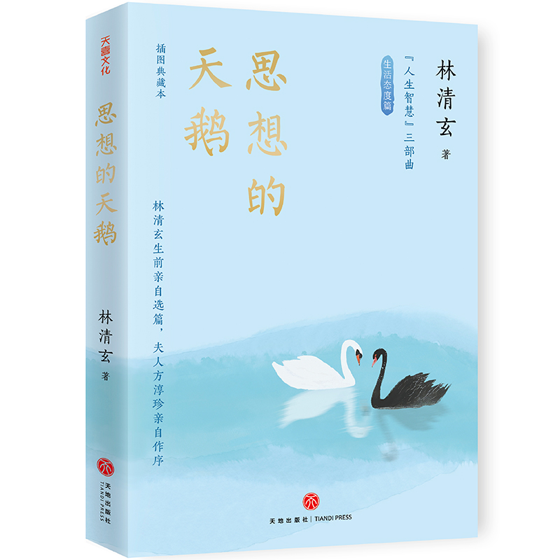 【林清玄“人生智慧”三部曲】插圖典藏本 【林清玄“人生智慧”三部曲】插圖典藏本