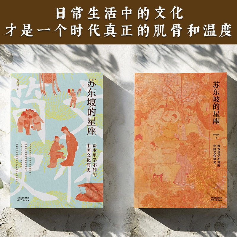 在歷史的褶皺之間【蘇東坡的星座+風月同天】全兩冊(中國文化變遷中的細節、故事與溫度) 在歷史的褶皺之間【蘇東坡的星座+風月同天】全兩冊(中國文化變遷中的細節、故事與溫度)
