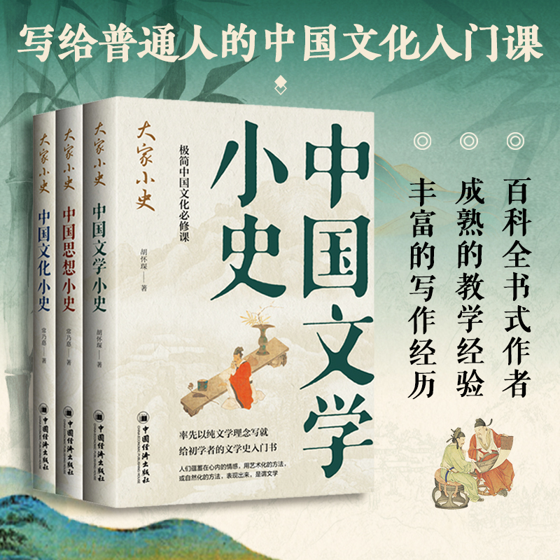 2024新書推薦：大家小史【中國：思想+文化+文學】套裝3冊