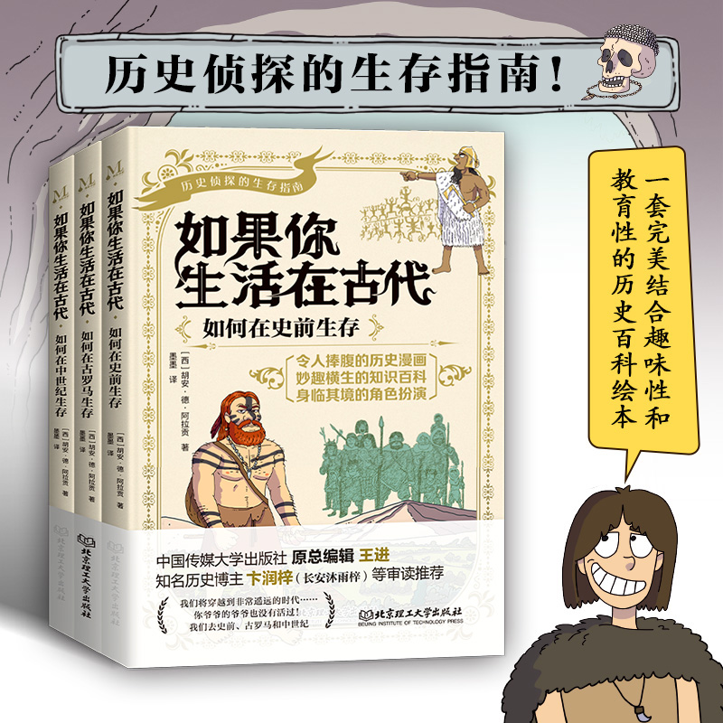 2024新書推薦：如果你生活在古代（全3冊）
