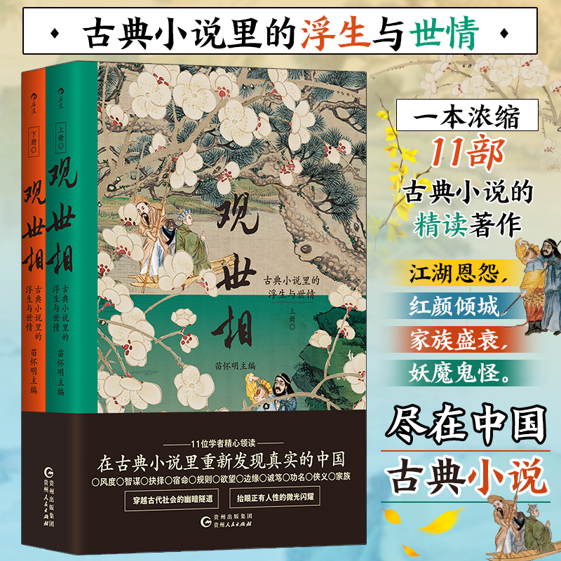 觀世相:古典小說裡的浮生與世情+博物志(全兩冊) 觀世相:古典小說裡的浮生與世情+博物志(全兩冊)