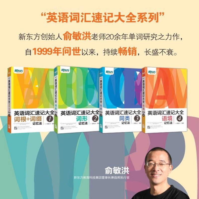 新東方【英語詞彙速記大全】全四冊