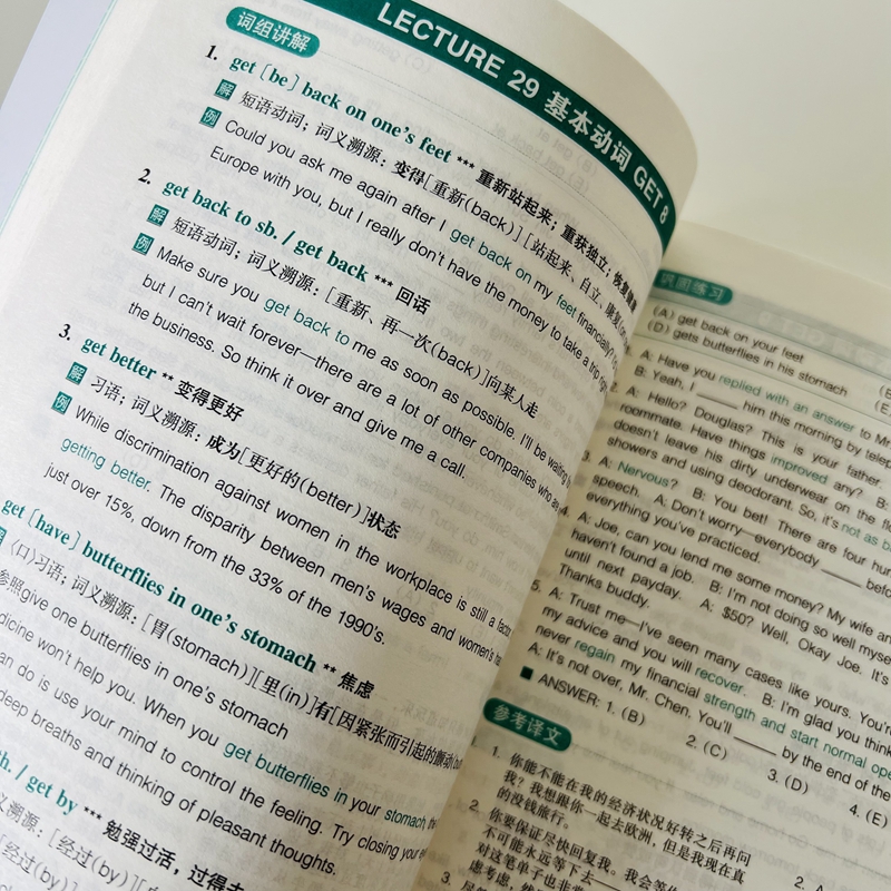 新東方【 英語詞組全書】全兩冊