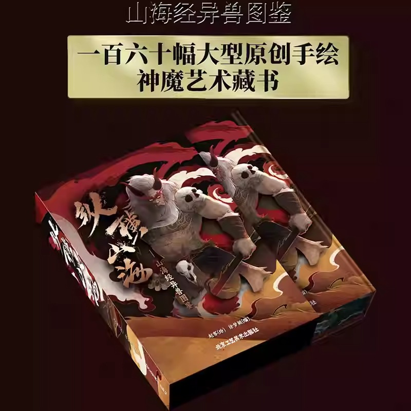 2024新書推薦【縱橫山海:山海經異獸圖鑒】222mm*311mm大開本 原價:2740,活動限時優惠價2088 2024新書推薦【縱橫山海:山海經異獸圖鑒】222mm*311mm大開本 原價:2740,活動限時優惠價2088