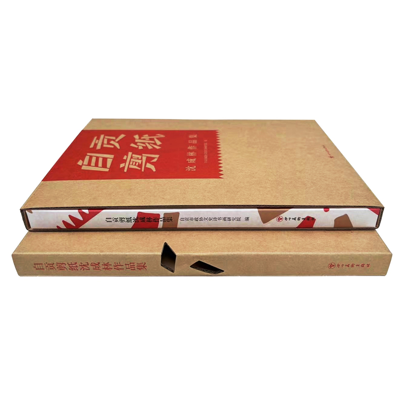 榮獲2024年“最美的書”【自貢剪紙沈成林作品集】 榮獲2024年“最美的書”【自貢剪紙沈成林作品集】