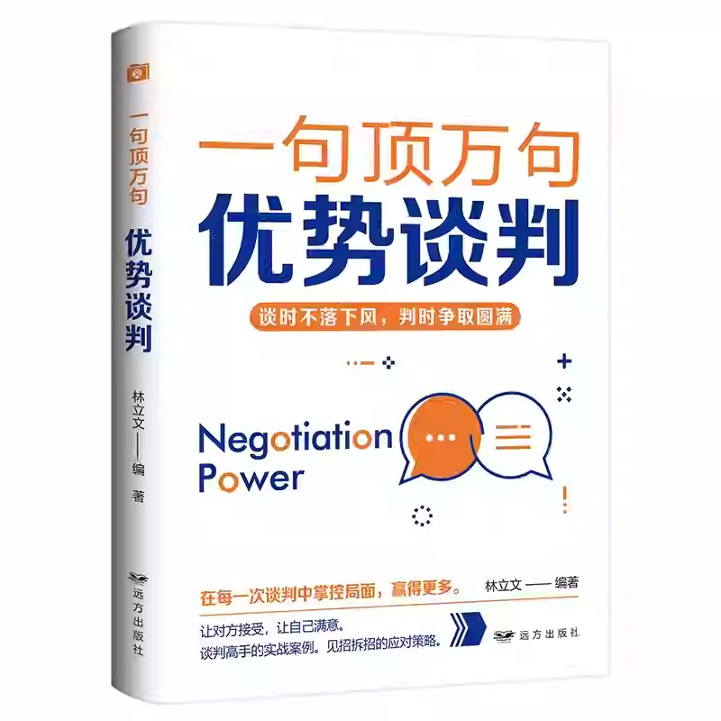 一句頂萬句【爆款文案+優勢談判+銷售話術+邏輯說服+高效演講+關鍵提問+幽默溝通+魔法聊天】全8冊 一句頂萬句【爆款文案+優勢談判+銷售話術+邏輯說服+高效演講+關鍵提問+幽默溝通+魔法聊天】全8冊