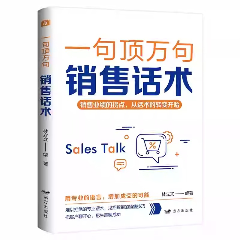 一句頂萬句【爆款文案+優勢談判+銷售話術+邏輯說服+高效演講+關鍵提問+幽默溝通+魔法聊天】全8冊 一句頂萬句【爆款文案+優勢談判+銷售話術+邏輯說服+高效演講+關鍵提問+幽默溝通+魔法聊天】全8冊