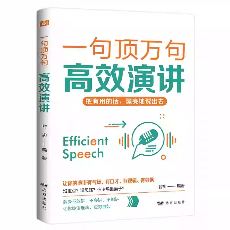 一句頂萬句【爆款文案+優勢談判+銷售話術+邏輯說服+高效演講+關鍵提問+幽默溝通+魔法聊天】全8冊 一句頂萬句【爆款文案+優勢談判+銷售話術+邏輯說服+高效演講+關鍵提問+幽默溝通+魔法聊天】全8冊