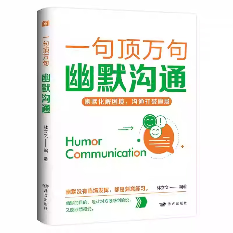 一句頂萬句【爆款文案+優勢談判+銷售話術+邏輯說服+高效演講+關鍵提問+幽默溝通+魔法聊天】全8冊 一句頂萬句【爆款文案+優勢談判+銷售話術+邏輯說服+高效演講+關鍵提問+幽默溝通+魔法聊天】全8冊