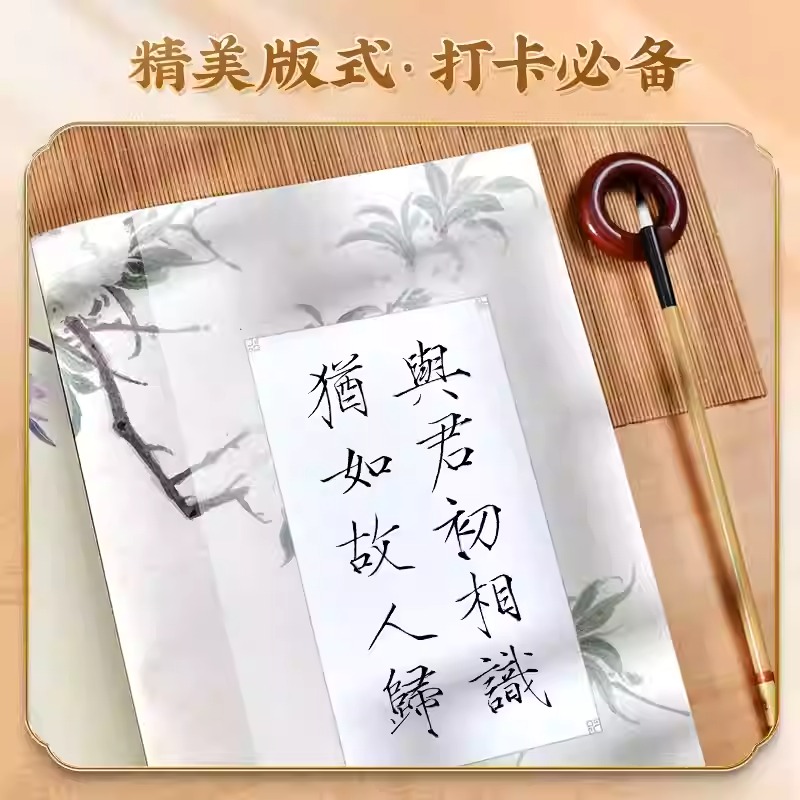 宋徽宗瘦金體毛筆字帖【控筆+偏旁+單字+詩詞】全4冊 宋徽宗瘦金體毛筆字帖【控筆+偏旁+單字+詩詞】全4冊