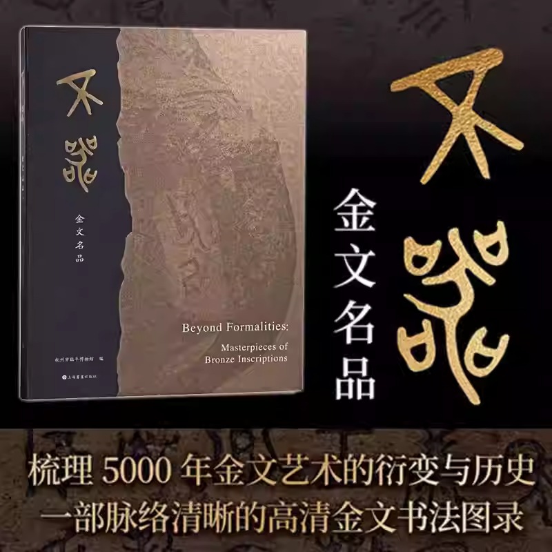 不器金文名品 不器金文名品