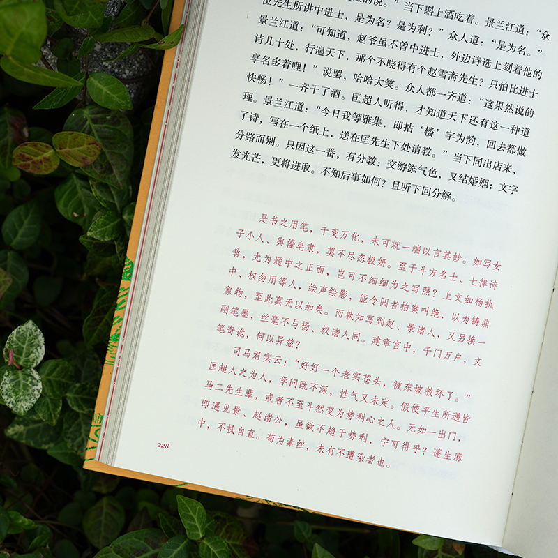 2024新書推薦：【臥閒草堂評本儒林外史】全兩冊