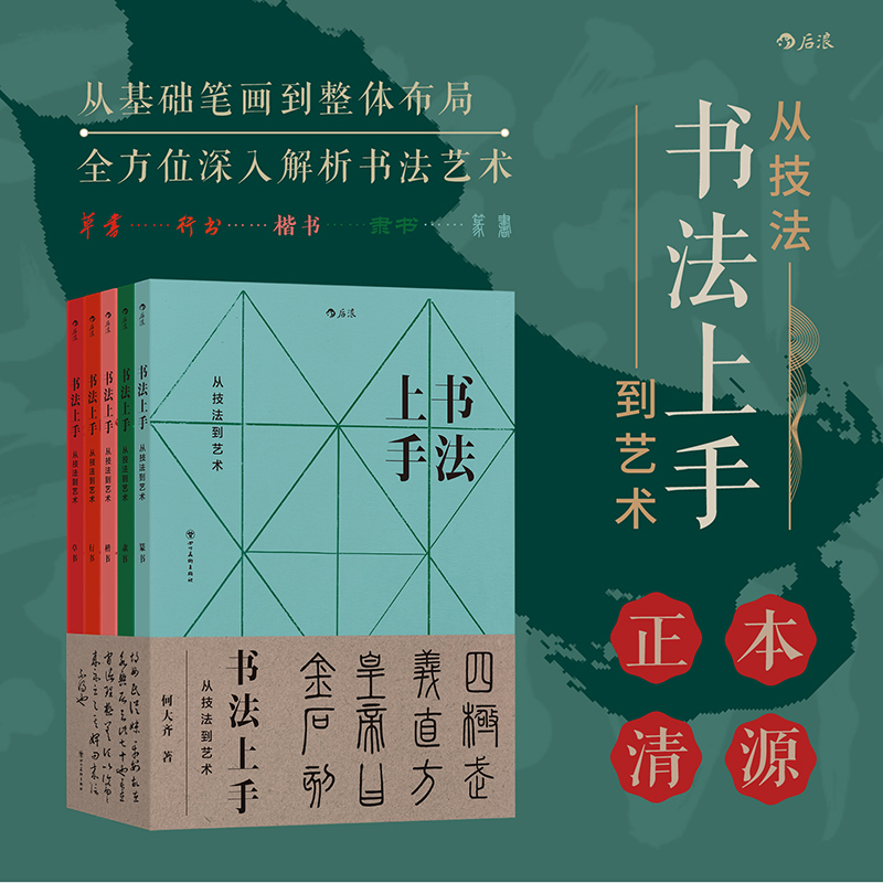 2024年12月新書推薦:【書法上手:從技法到藝術】全五冊 2024年12月新書推薦:【書法上手:從技法到藝術】全五冊