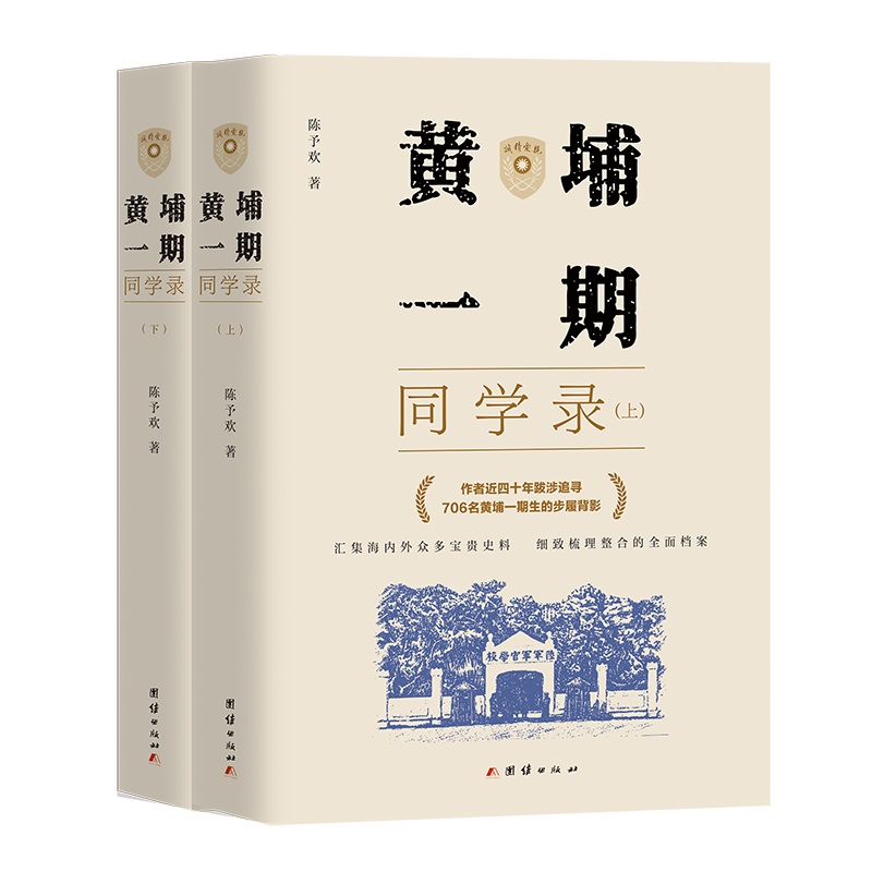 2025年1月新書推薦:黃埔一期同學錄(全兩冊) 2025年1月新書推薦:黃埔一期同學錄(全兩冊)