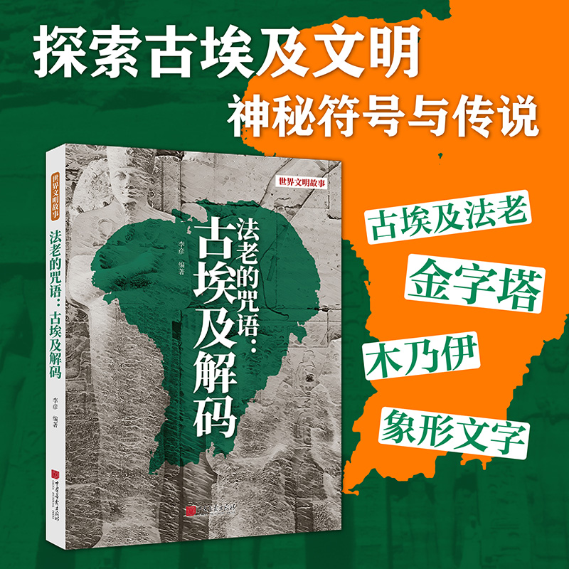 2025新書推薦:世界文明故事【古印度誘惑+古埃及解碼+古瑪雅真相+美索不達米亞揭祕+古羅馬印象+古希臘狂歡】全6冊 2025新書推薦:世界文明故事【古印度誘惑+古埃及解碼+古瑪雅真相+美索不達米亞揭祕+古羅馬印象+古希臘狂歡】全6冊