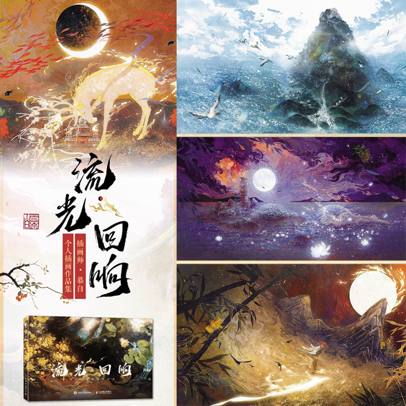 2024年12月新書推薦:【流光 迴響】慕白個人插畫畫集 2024年12月新書推薦:【流光 迴響】慕白個人插畫畫集