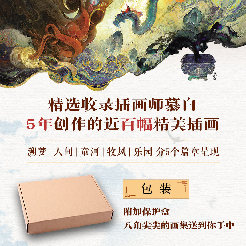 2024年12月新書推薦:【流光 迴響】慕白個人插畫畫集 2024年12月新書推薦:【流光 迴響】慕白個人插畫畫集