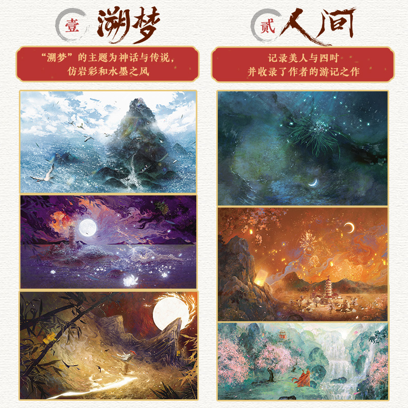 2024年12月新書推薦:【流光 迴響】慕白個人插畫畫集 2024年12月新書推薦:【流光 迴響】慕白個人插畫畫集