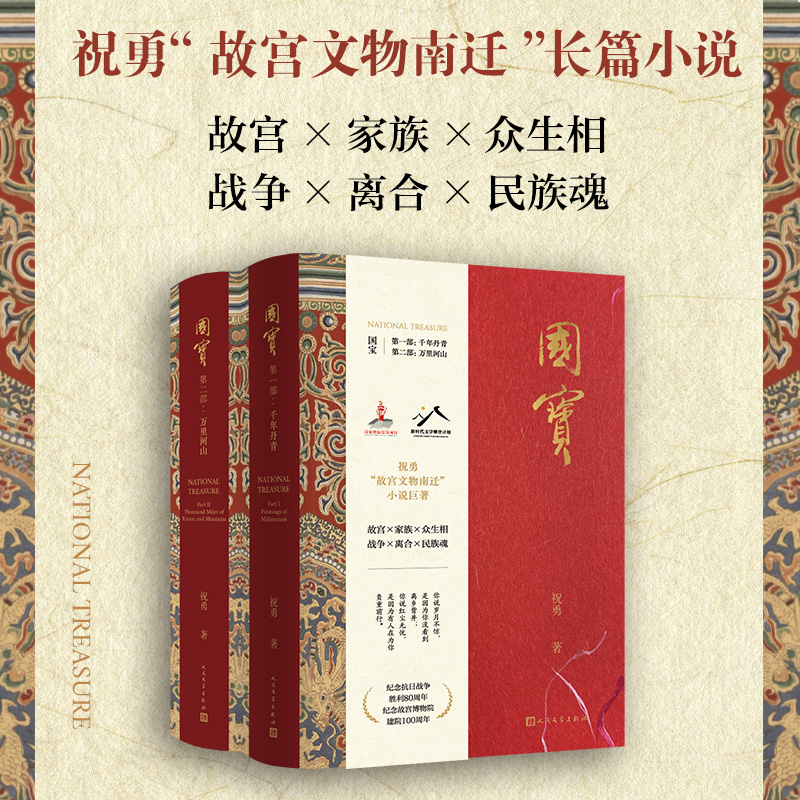 2025年1月新書推薦：祝勇【國寶：千年丹青+萬里河山】全兩冊