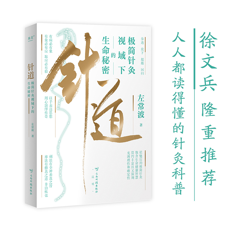 針道+針灸易學+五運六氣針法（全三冊）