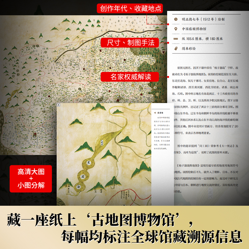 2025新書推薦:【最美中國古地圖】古地圖領域的《永樂大典》 8開巨作(贈送杜邦紙帆布袋+放大尺)近600頁的歷史文化遺產大書 2025新書推薦:【最美中國古地圖】古地圖領域的《永樂大典》 8開巨作(贈送杜邦紙帆布袋+放大尺)近600頁的歷史文化遺產大書