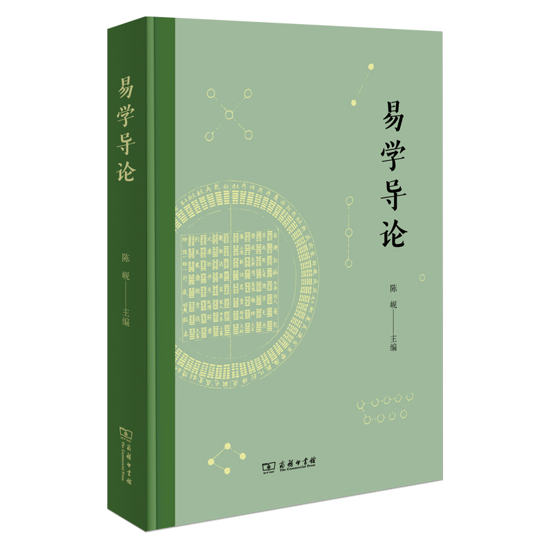 易學史(全三卷) 易學史(全三卷)