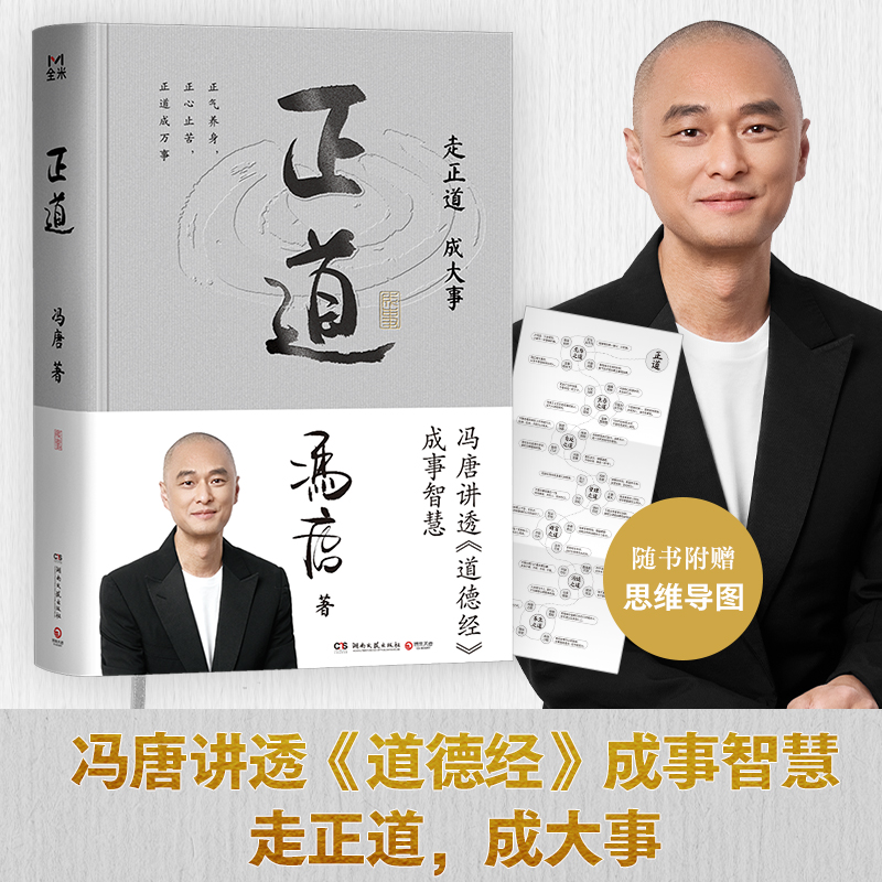 馮唐成事智慧【正道+有本事+有底氣】全三冊 馮唐成事智慧【正道+有本事+有底氣】全三冊