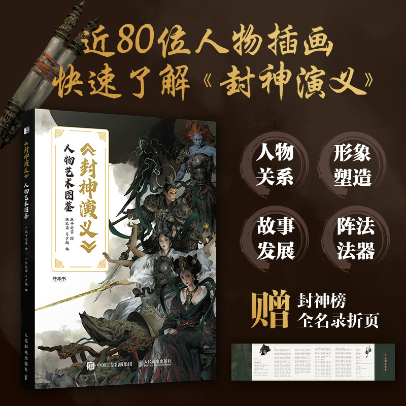限量刷邊版【封神三部曲:李雲中造型設計原畫集】 限量刷邊版【封神三部曲:李雲中造型設計原畫集】