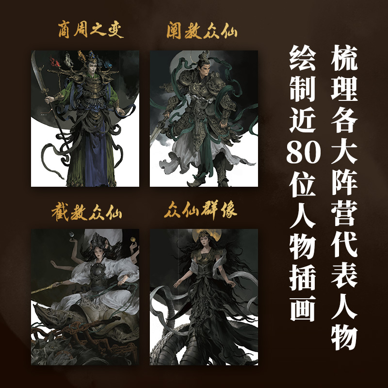 限量刷邊版【封神三部曲:李雲中造型設計原畫集】 限量刷邊版【封神三部曲:李雲中造型設計原畫集】