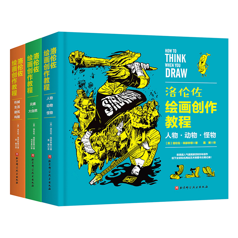 洛倫佐繪畫創作教程(全3冊)重達近2.4公斤 洛倫佐繪畫創作教程(全3冊)重達近2.4公斤