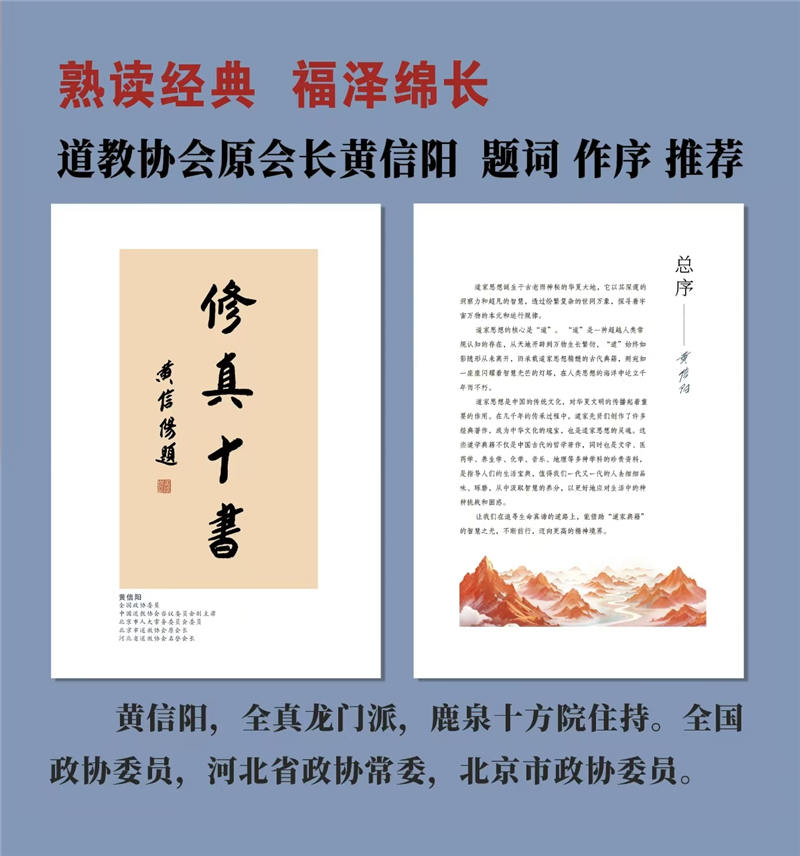 2025新書推薦【修真十書研究】上下一函兩冊 2025新書推薦【修真十書研究】上下一函兩冊