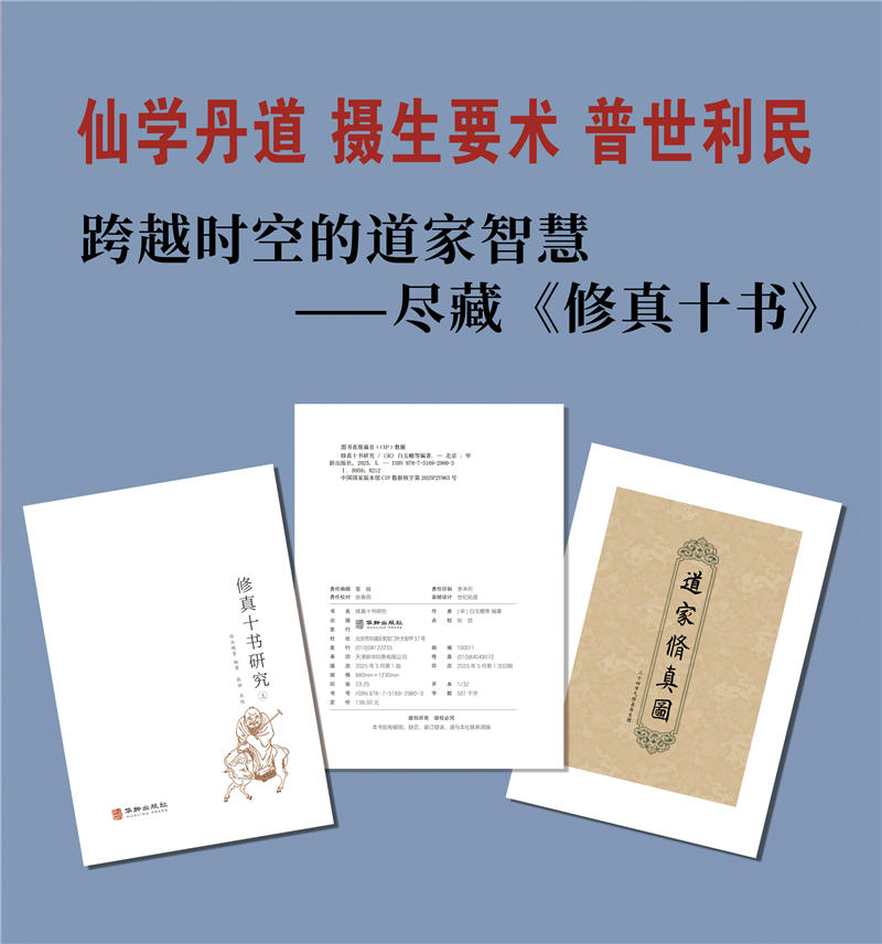 2025新書推薦【修真十書研究】上下一函兩冊 2025新書推薦【修真十書研究】上下一函兩冊