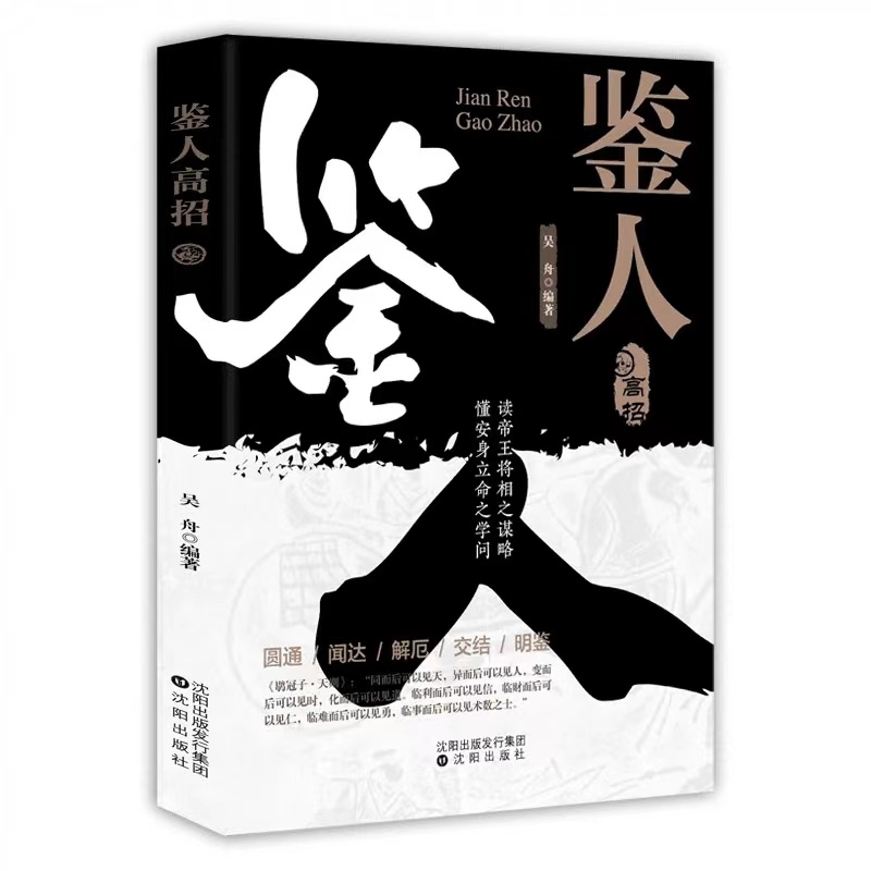 2025新書推薦【通天手段+馭事兒+鑒人高招】全三冊 限時優惠價1150 2025新書推薦【通天手段+馭事兒+鑒人高招】全三冊 限時優惠價1150