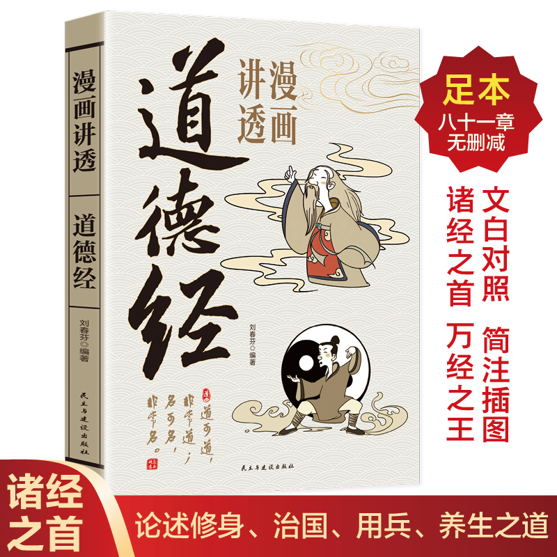2025新書推薦：漫畫講透【易經+道德經】全2冊