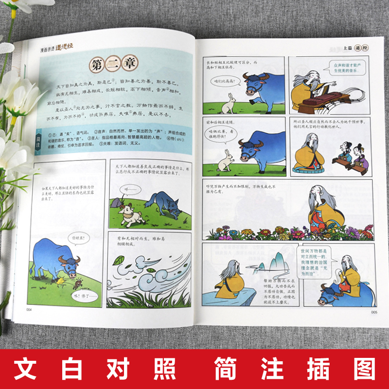 2025新書推薦：漫畫講透【易經+道德經】全2冊